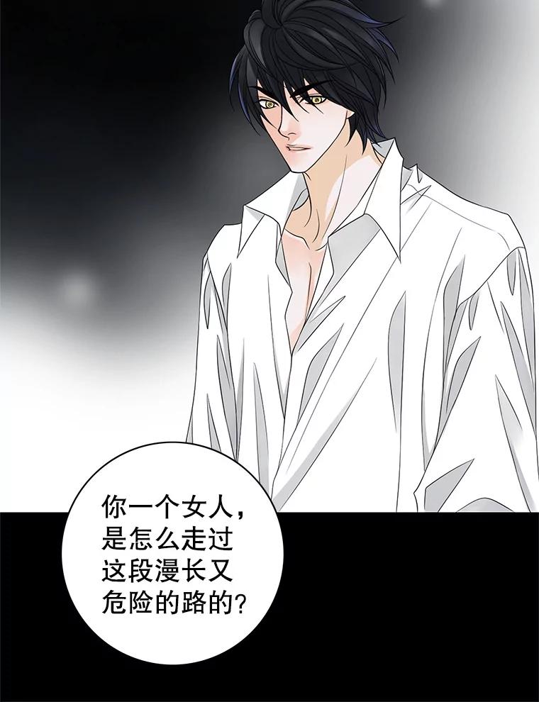 《第8位契约新娘》10.怀疑 第69页