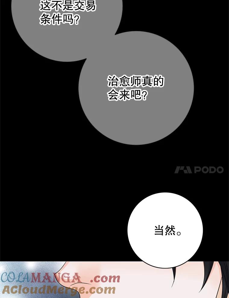 《第8位契约新娘》10.怀疑 第67页