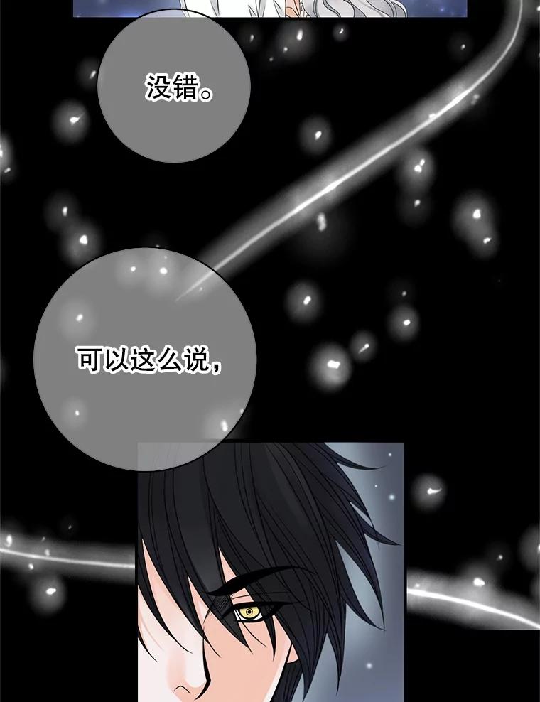 《第8位契约新娘》10.怀疑 第27页