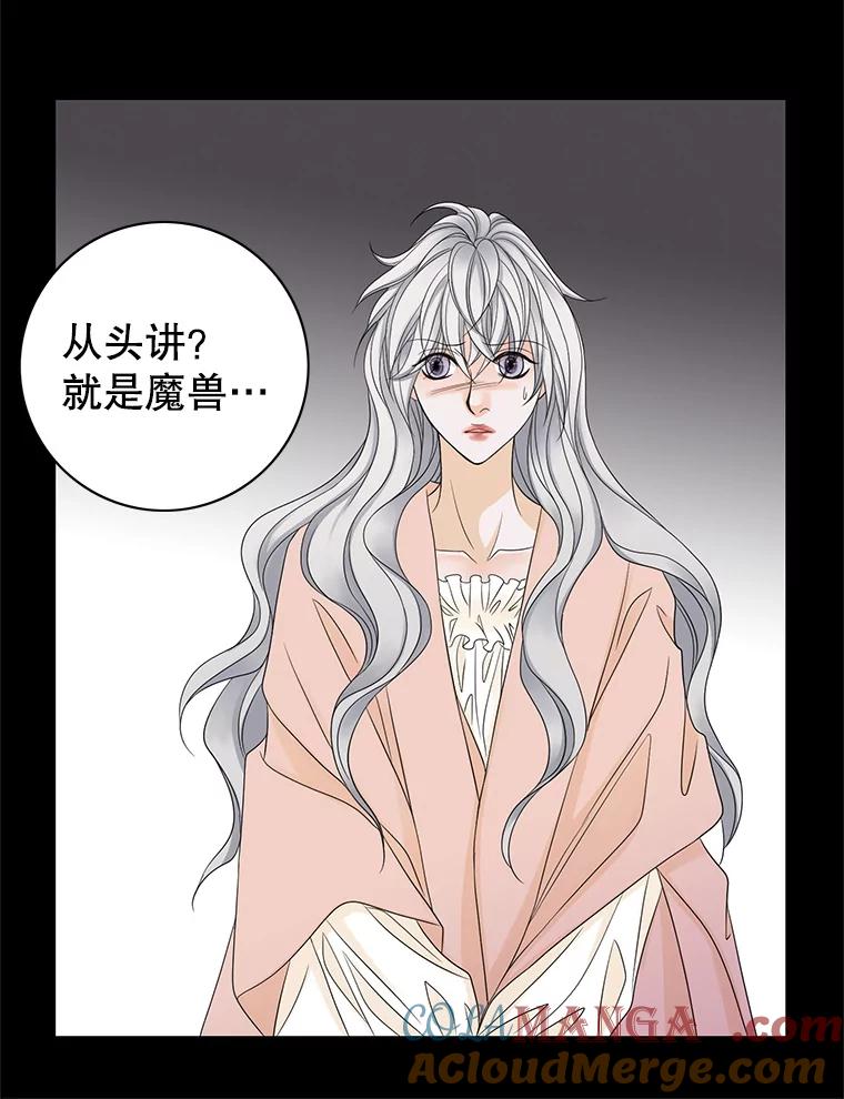 《第8位契约新娘》10.怀疑 第73页