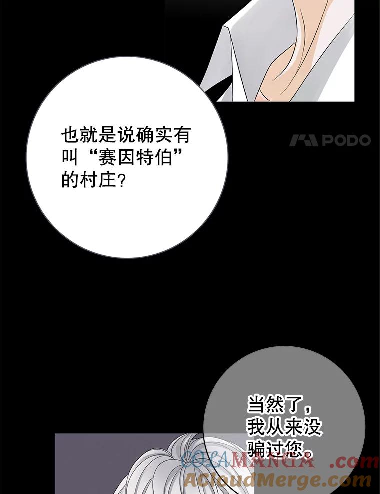《第8位契约新娘》10.怀疑 第64页