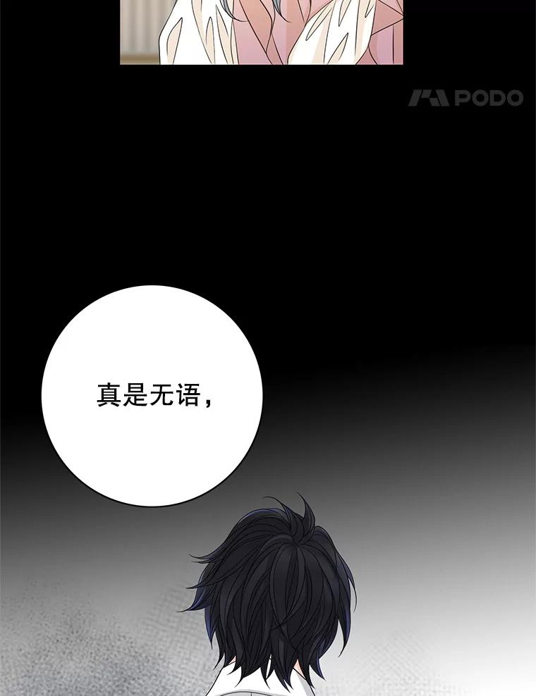 《第8位契约新娘》10.怀疑 第51页