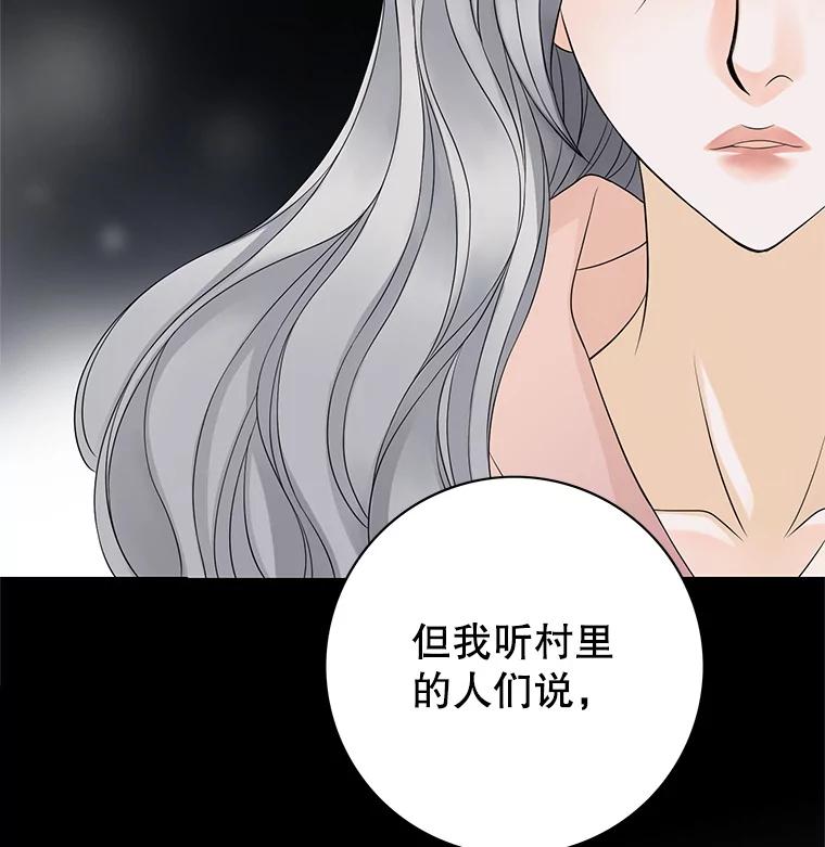 《第8位契约新娘》10.怀疑 第83页