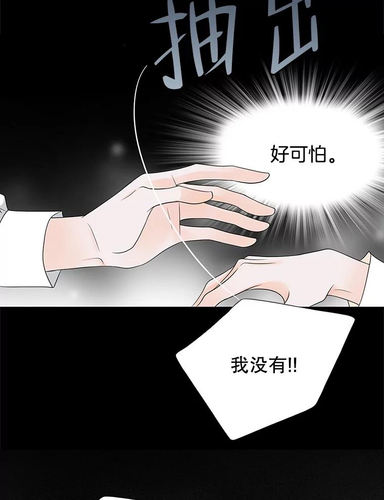 《第8位契约新娘》10.怀疑 第32页