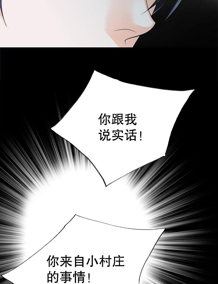 《第8位契约新娘》10.怀疑 第35页