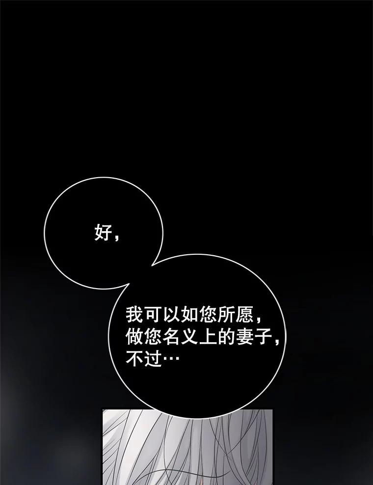 《第8位契约新娘》10.怀疑 第6页