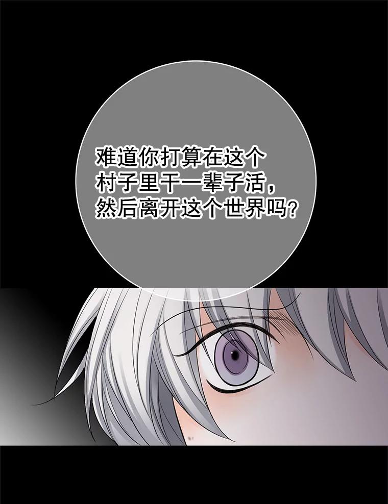 《第8位契约新娘》11.玛丽的过去 第26页
