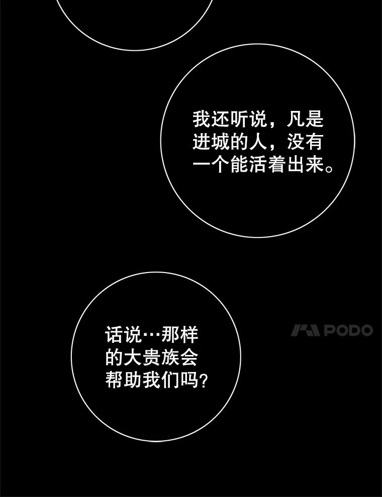 《第8位契约新娘》11.玛丽的过去 第57页