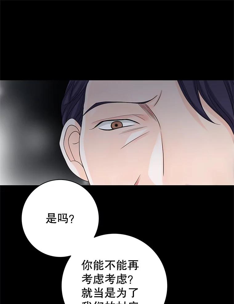 《第8位契约新娘》11.玛丽的过去 第66页