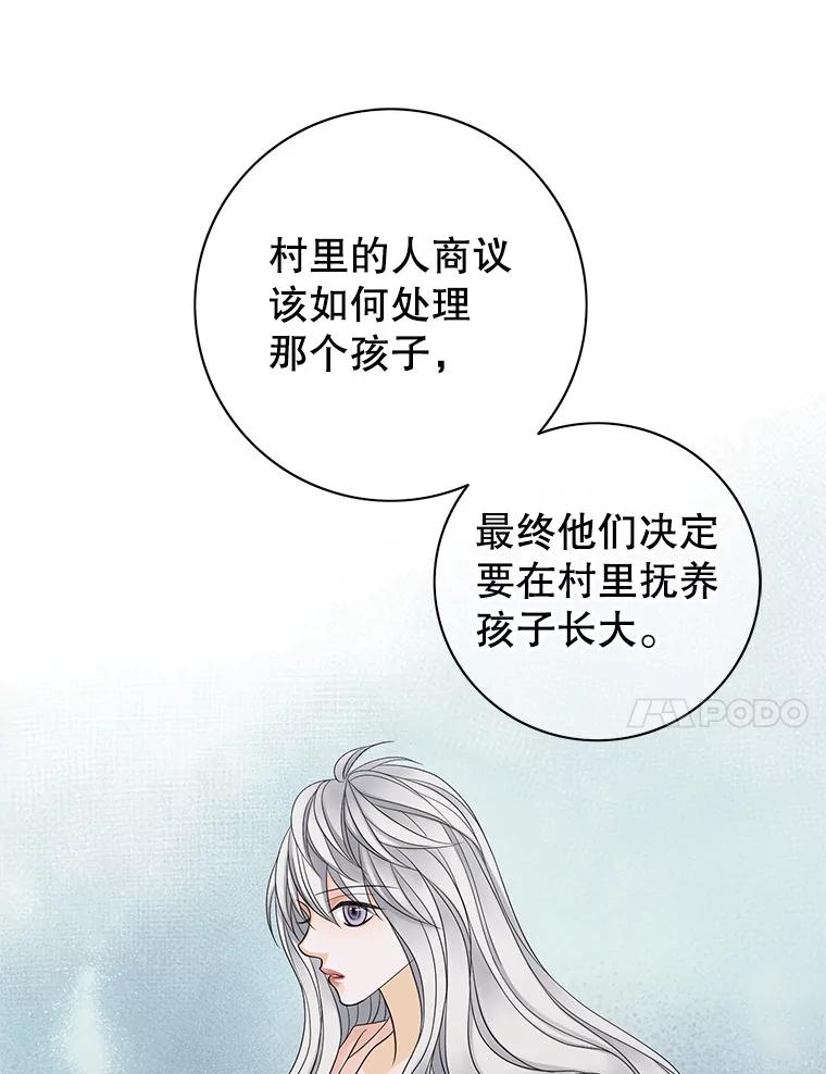 《第8位契约新娘》11.玛丽的过去 第11页