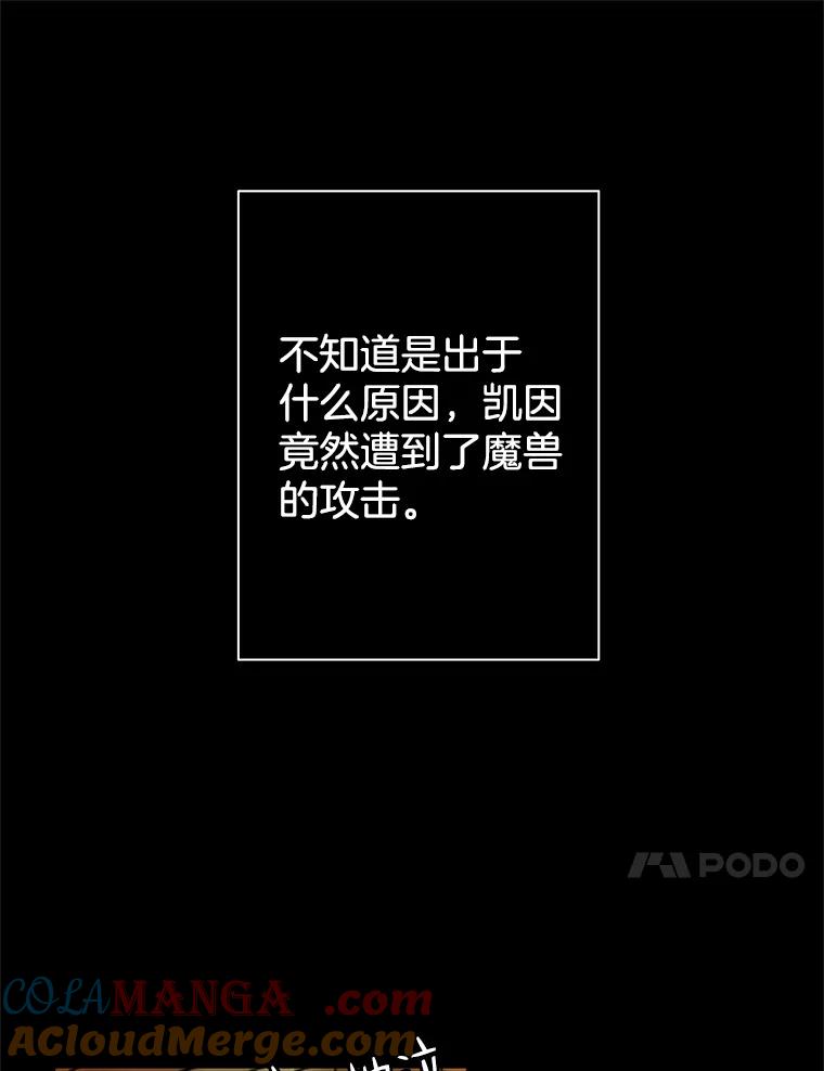 《第8位契约新娘》11.玛丽的过去 第70页