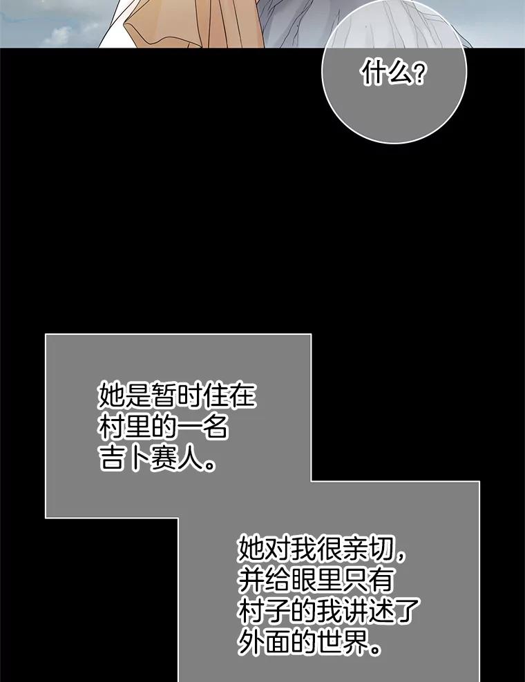 《第8位契约新娘》11.玛丽的过去 第23页
