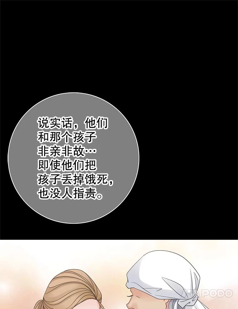 《第8位契约新娘》11.玛丽的过去 第14页