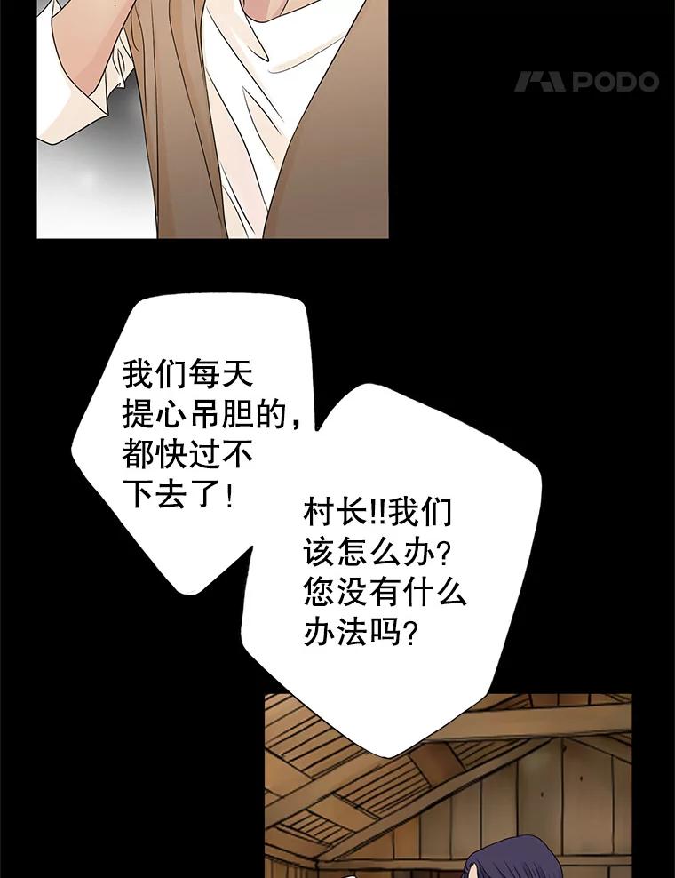 《第8位契约新娘》11.玛丽的过去 第51页