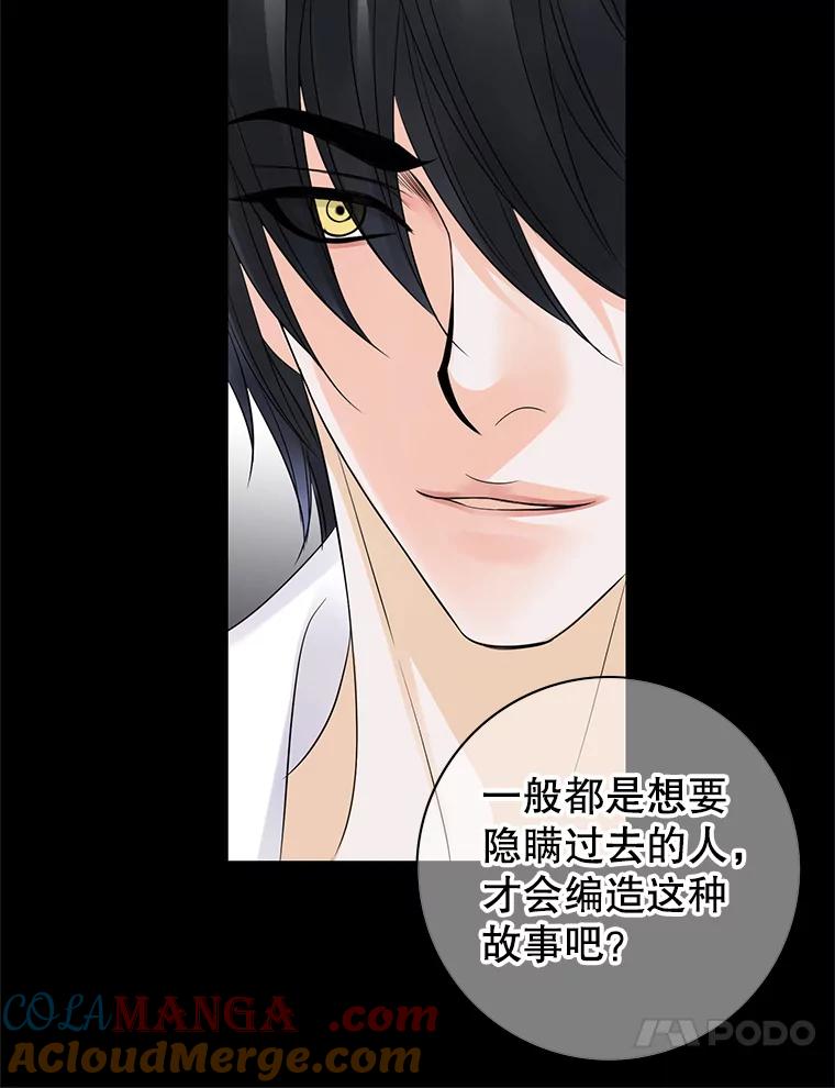 《第8位契约新娘》11.玛丽的过去 第37页
