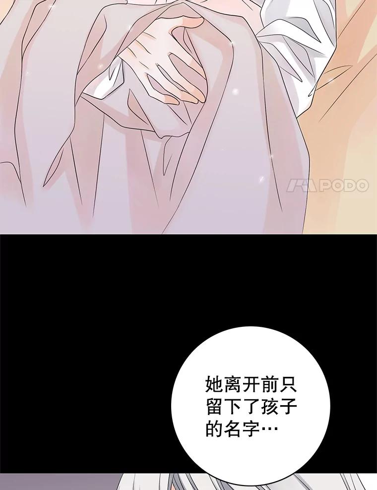 《第8位契约新娘》11.玛丽的过去 第8页
