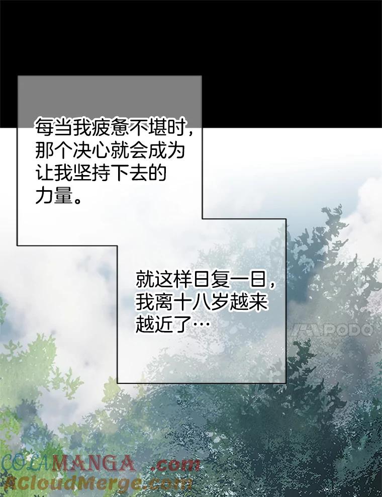 《第8位契约新娘》11.玛丽的过去 第34页