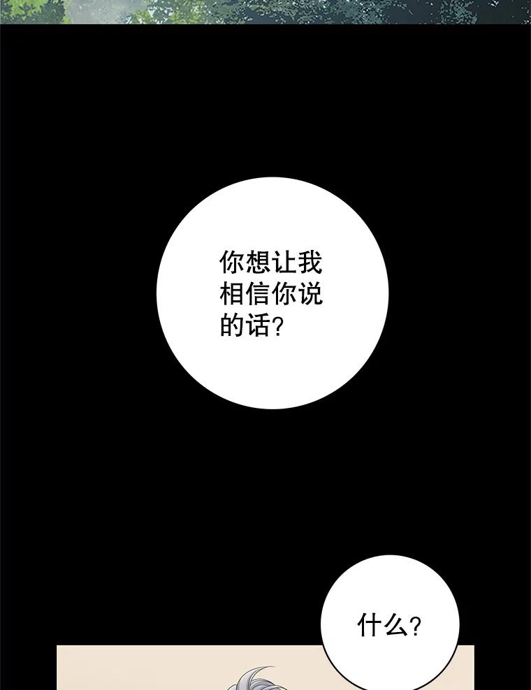 《第8位契约新娘》11.玛丽的过去 第35页