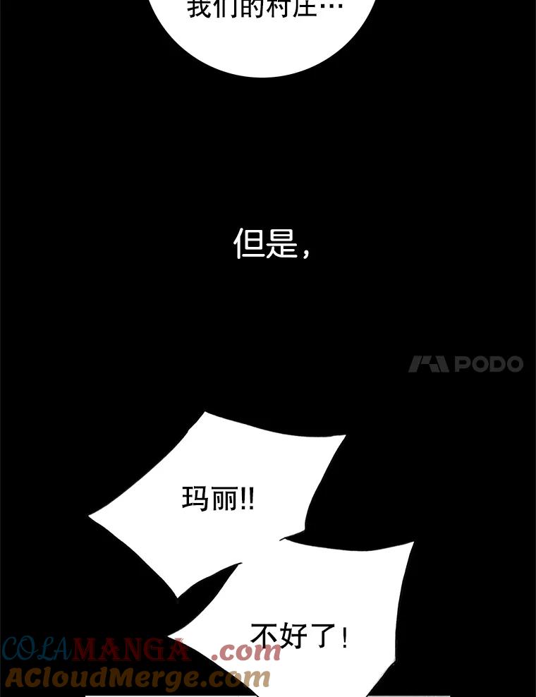 《第8位契约新娘》11.玛丽的过去 第67页