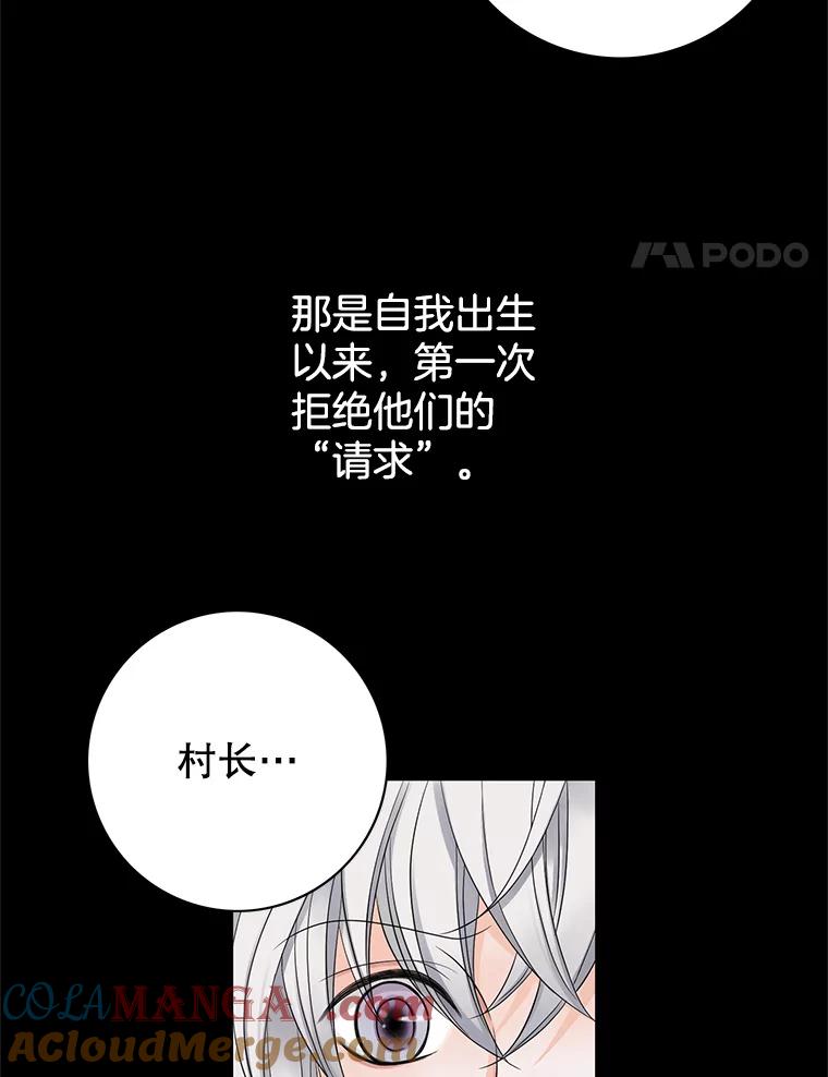 《第8位契约新娘》11.玛丽的过去 第64页
