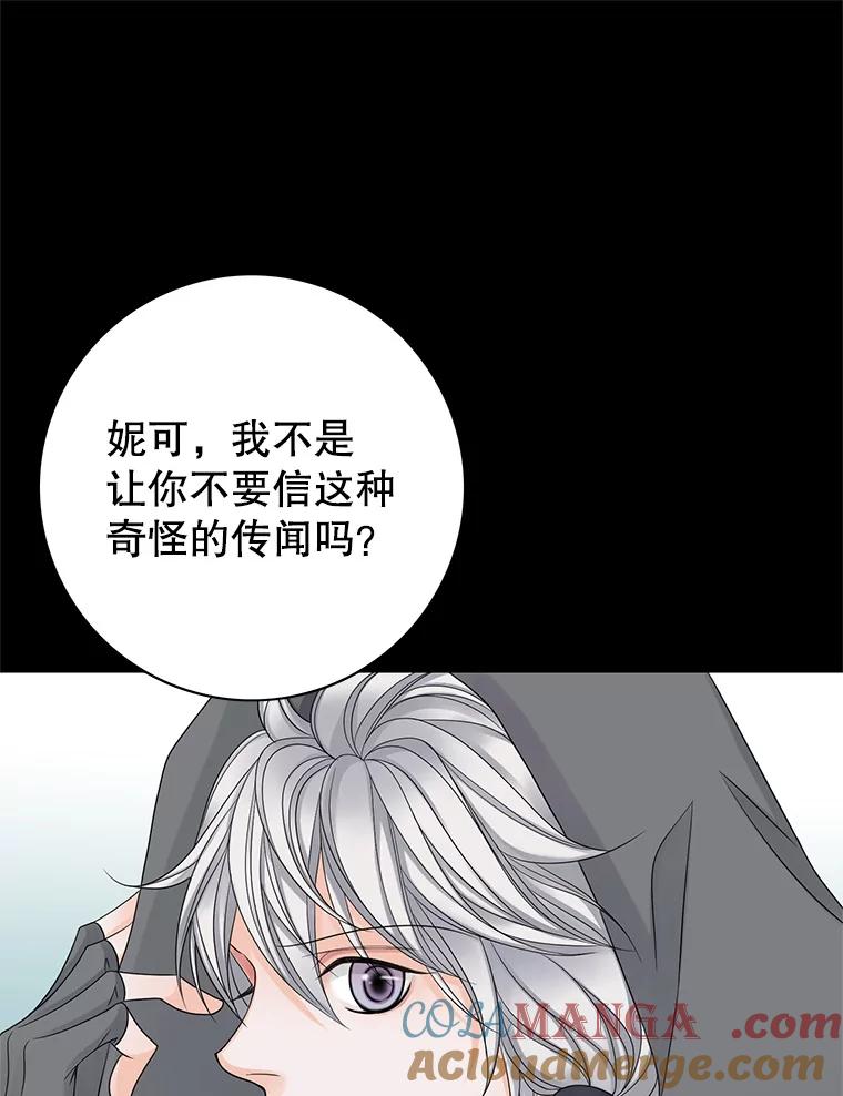 《第8位契约新娘》11.玛丽的过去 第82页