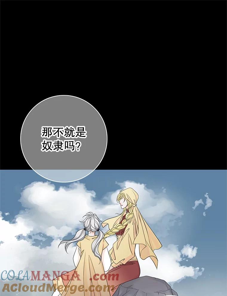 《第8位契约新娘》11.玛丽的过去 第22页