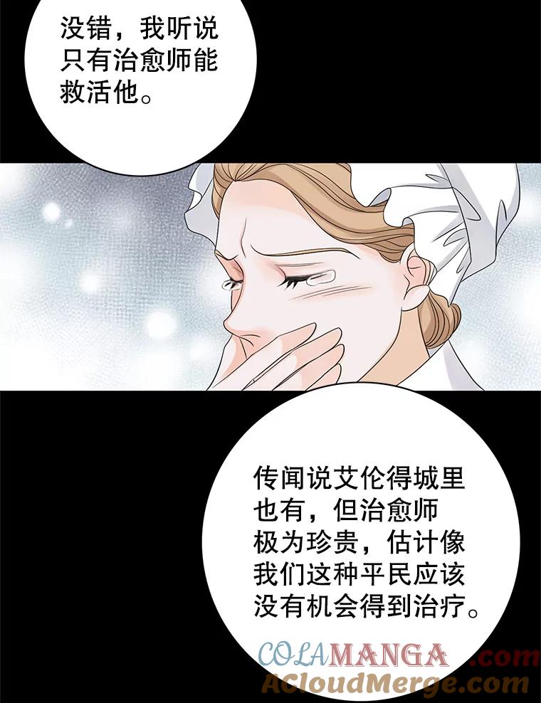 《第8位契约新娘》11.玛丽的过去 第76页
