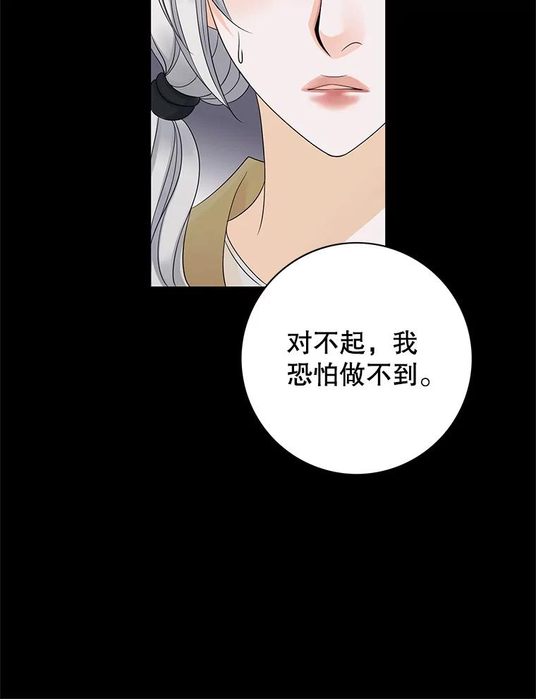 《第8位契约新娘》11.玛丽的过去 第65页