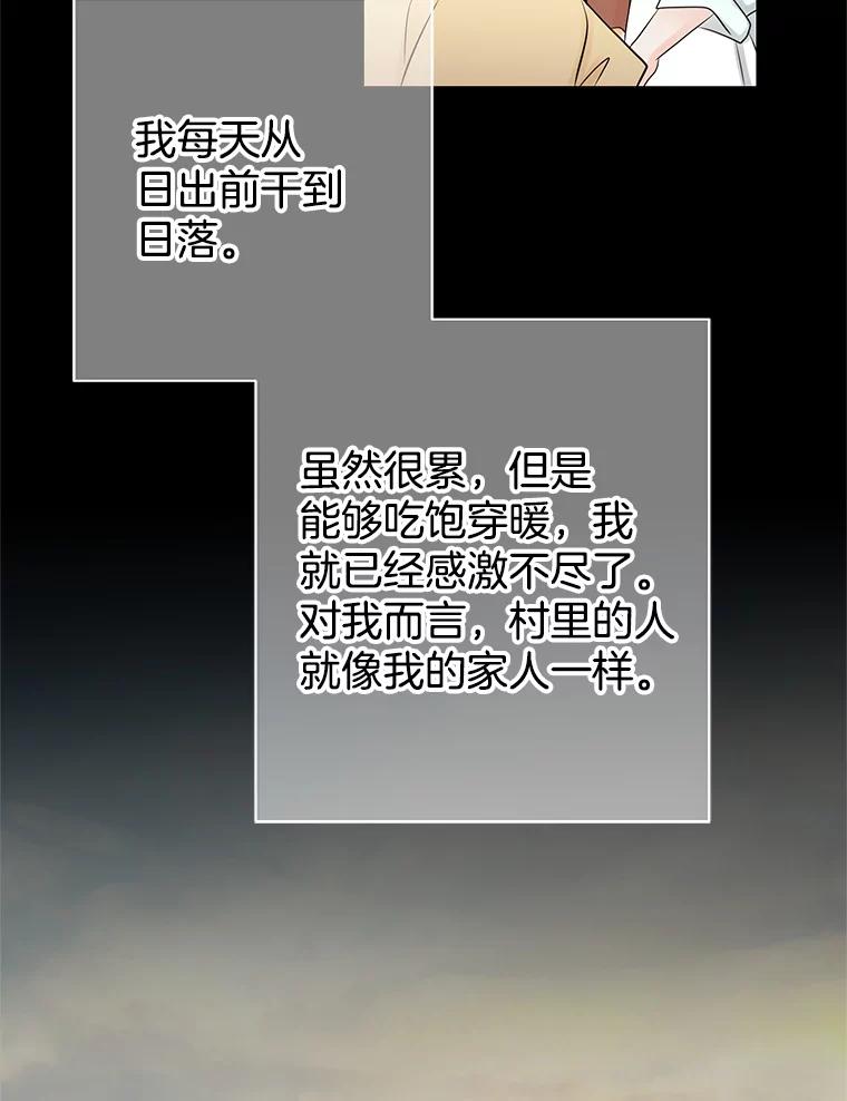《第8位契约新娘》11.玛丽的过去 第20页
