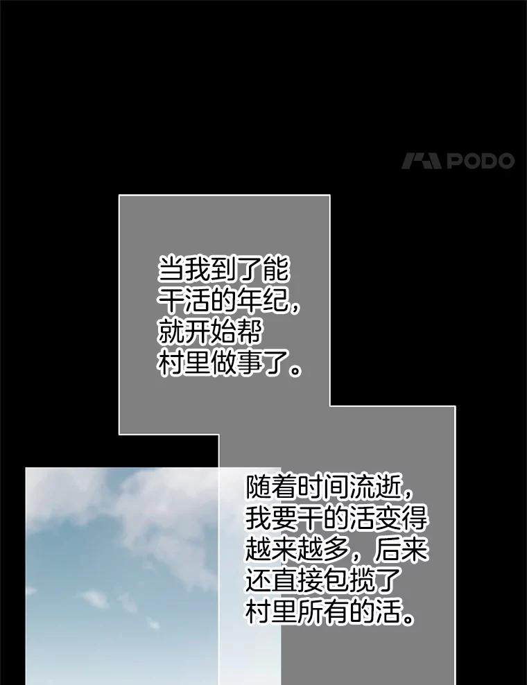 《第8位契约新娘》11.玛丽的过去 第18页
