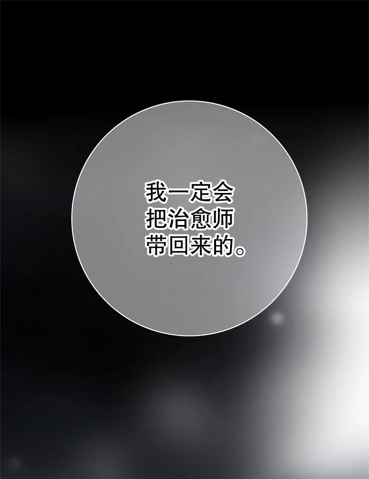 《第8位契约新娘》11.玛丽的过去 第78页