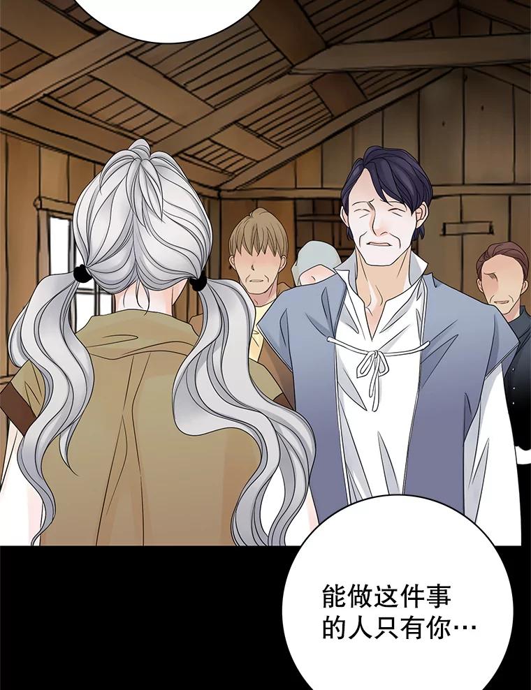《第8位契约新娘》11.玛丽的过去 第63页
