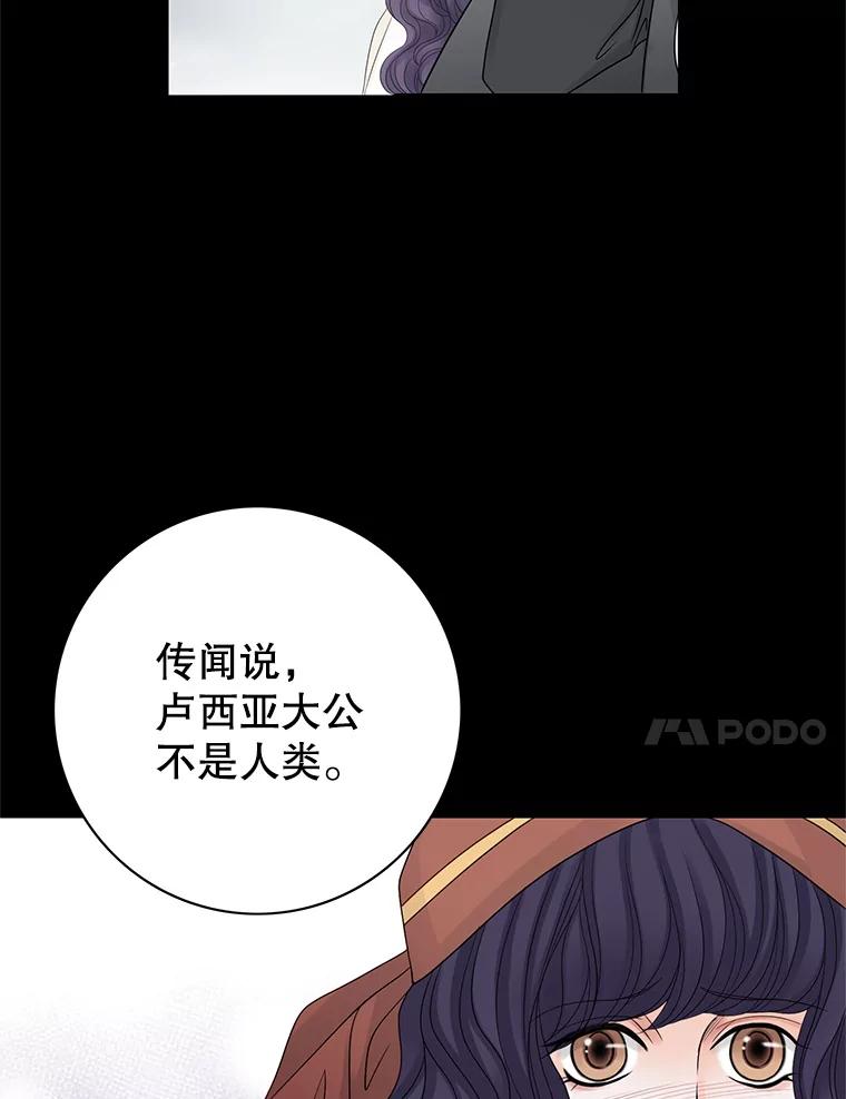 《第8位契约新娘》11.玛丽的过去 第80页