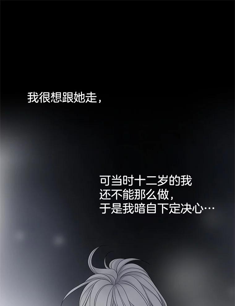 《第8位契约新娘》11.玛丽的过去 第30页