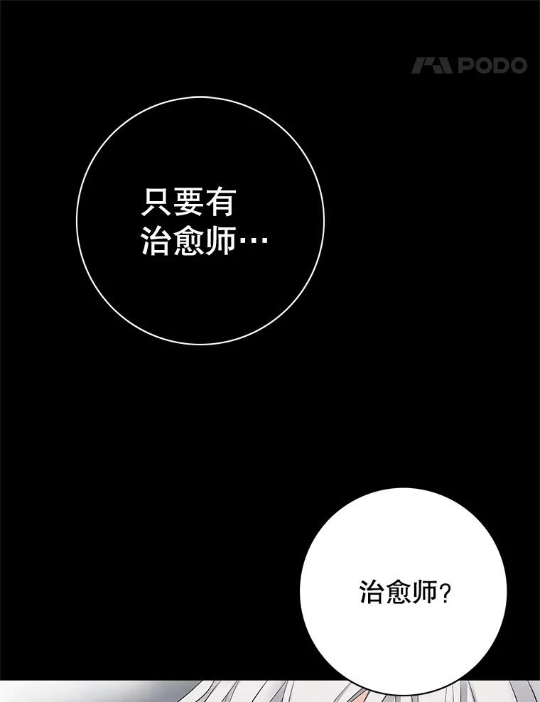 《第8位契约新娘》11.玛丽的过去 第74页