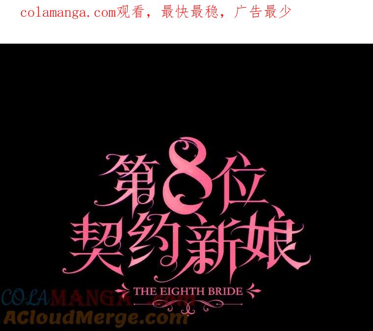 《第8位契约新娘》11.玛丽的过去 第1页