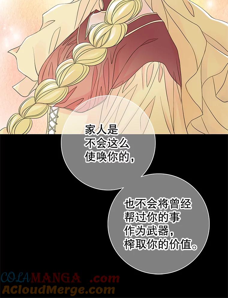 《第8位契约新娘》11.玛丽的过去 第25页