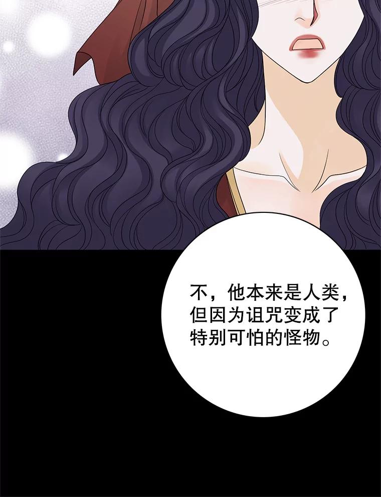 《第8位契约新娘》11.玛丽的过去 第81页