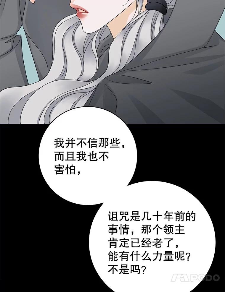 《第8位契约新娘》11.玛丽的过去 第83页