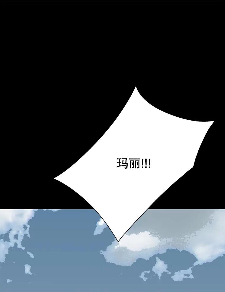 《第8位契约新娘》11.玛丽的过去 第42页