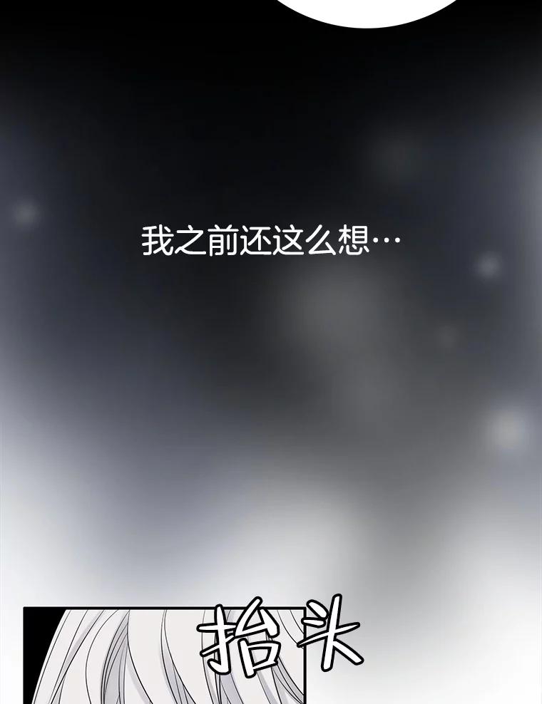 《第8位契约新娘》11.玛丽的过去 第84页