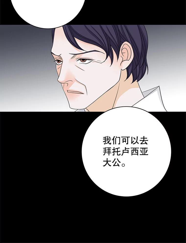 《第8位契约新娘》11.玛丽的过去 第53页
