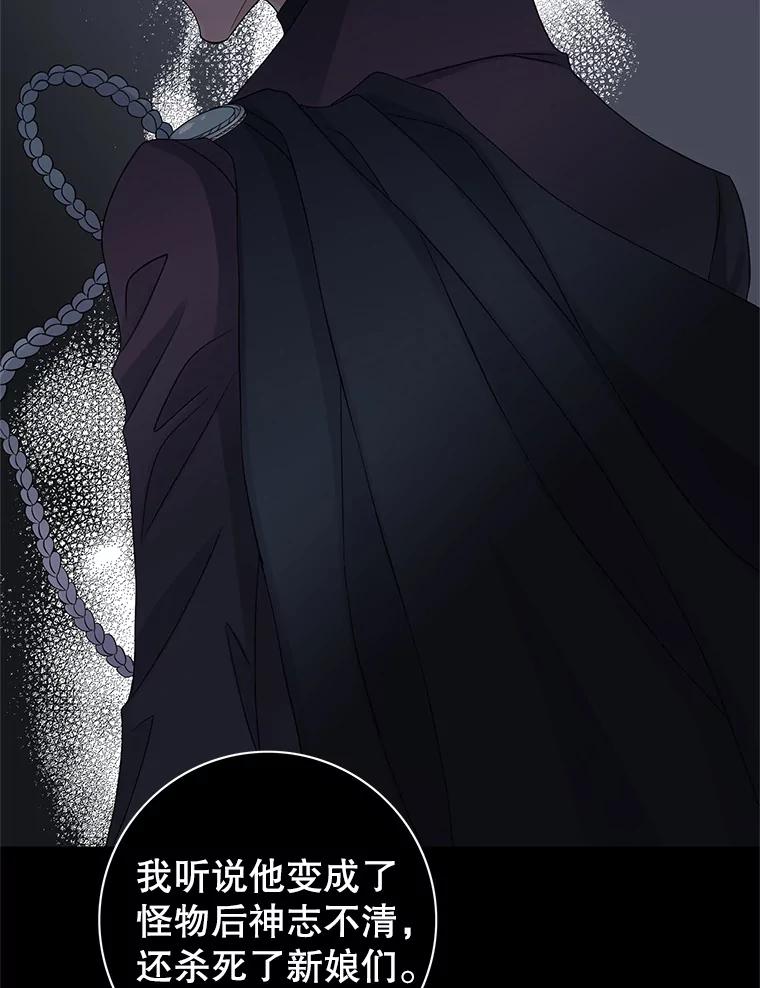 《第8位契约新娘》11.玛丽的过去 第56页