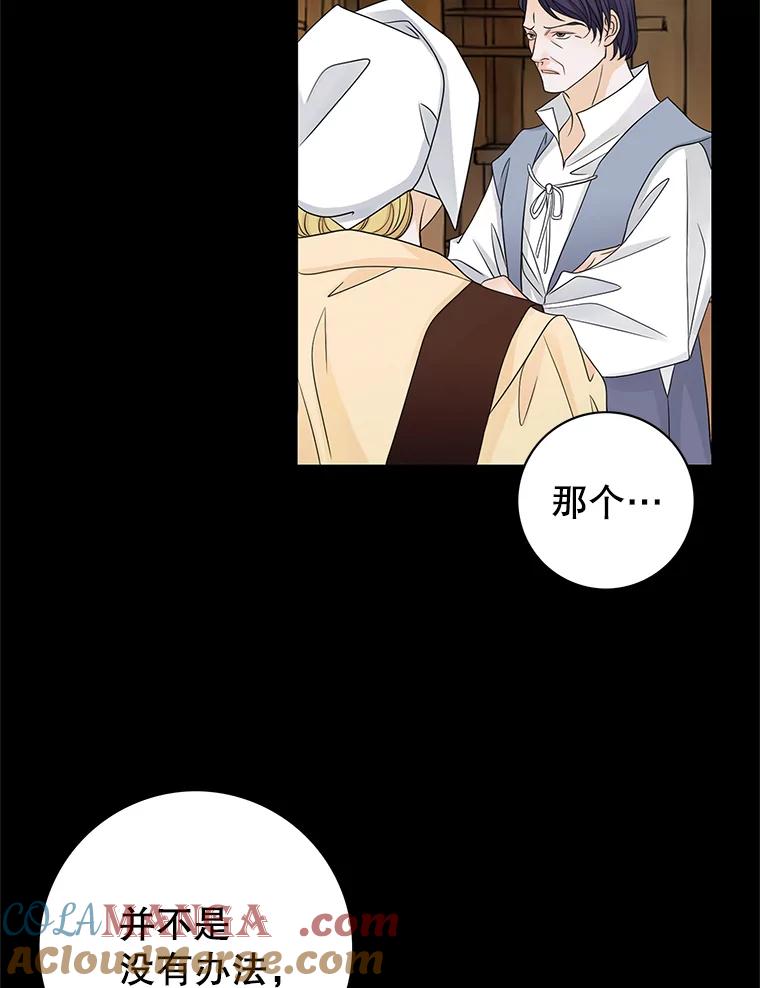 《第8位契约新娘》11.玛丽的过去 第52页