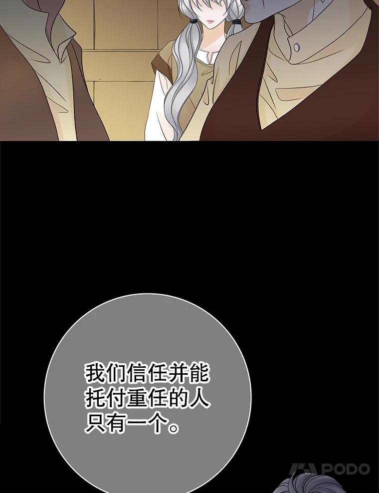 《第8位契约新娘》11.玛丽的过去 第60页