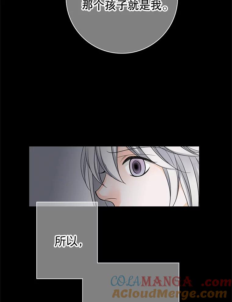 《第8位契约新娘》11.玛丽的过去 第16页