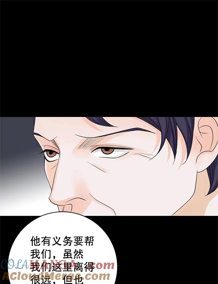 《第8位契约新娘》11.玛丽的过去 第58页