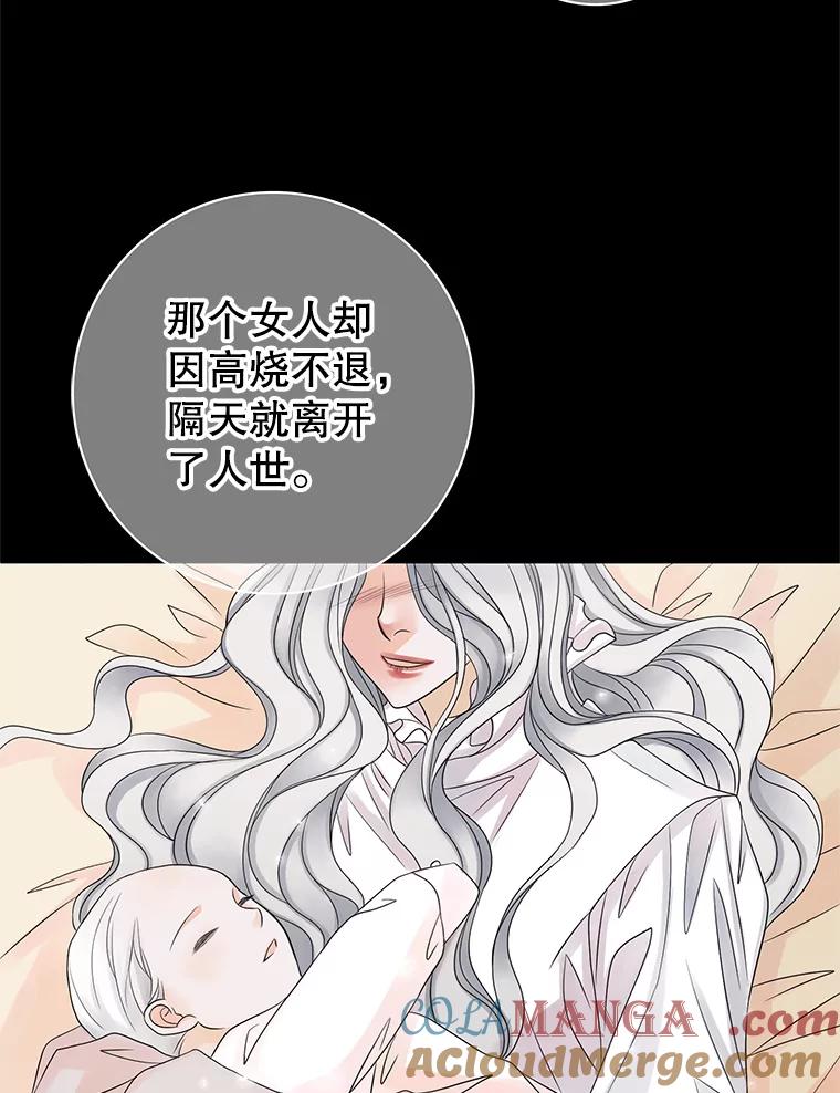 《第8位契约新娘》11.玛丽的过去 第7页