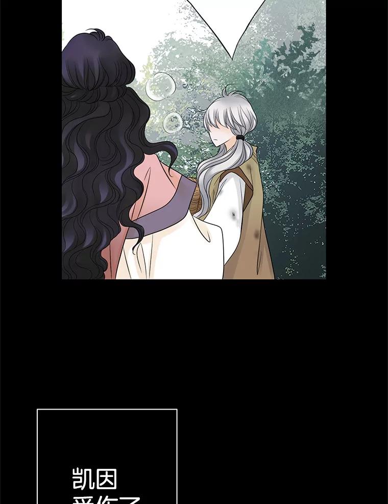 《第8位契约新娘》11.玛丽的过去 第68页