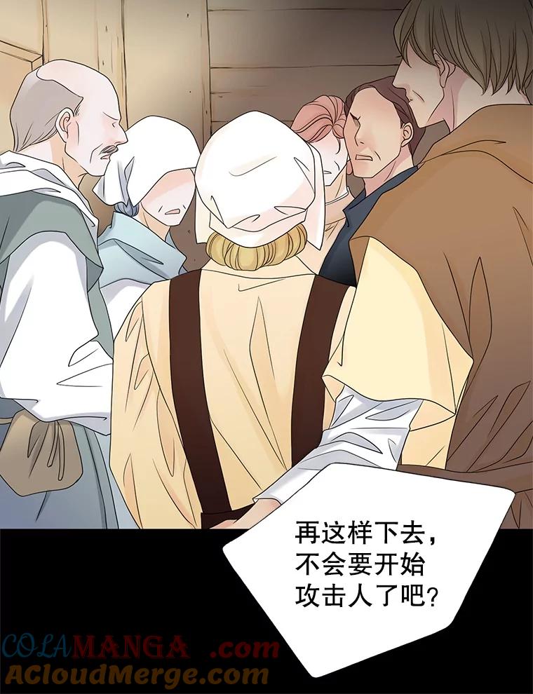 《第8位契约新娘》11.玛丽的过去 第49页